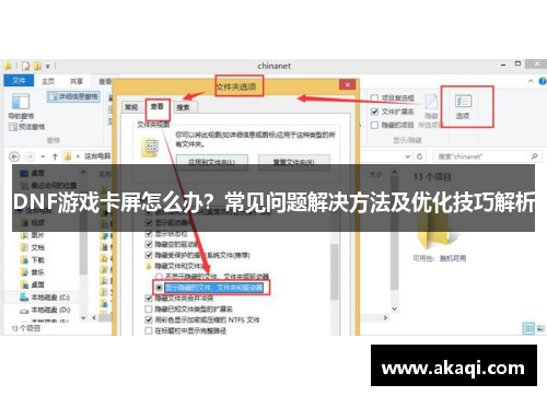 DNF游戏卡屏怎么办？常见问题解决方法及优化技巧解析