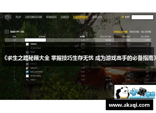 《求生之路秘籍大全 掌握技巧生存无忧 成为游戏高手的必备指南》