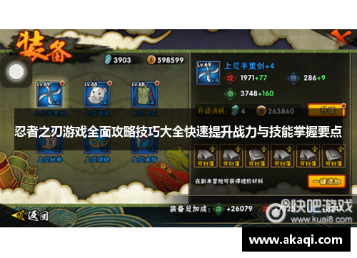 忍者之刃游戏全面攻略技巧大全快速提升战力与技能掌握要点