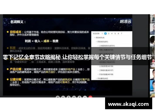 零下记忆全章节攻略揭秘 让你轻松掌握每个关键情节与任务细节