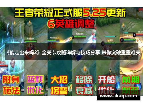 《能走出来吗2》全关卡攻略详解与技巧分享 带你突破重重难关