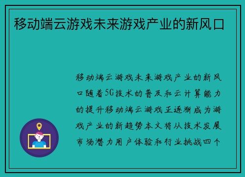 移动端云游戏未来游戏产业的新风口