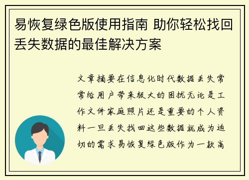 易恢复绿色版使用指南 助你轻松找回丢失数据的最佳解决方案