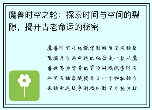 魔兽时空之轮：探索时间与空间的裂隙，揭开古老命运的秘密