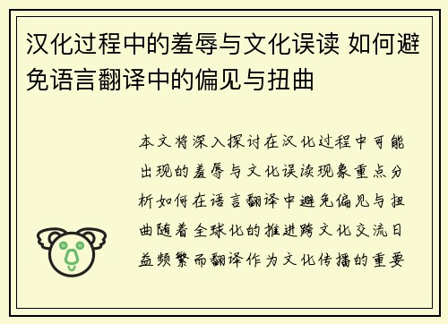 汉化过程中的羞辱与文化误读 如何避免语言翻译中的偏见与扭曲