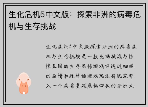生化危机5中文版：探索非洲的病毒危机与生存挑战