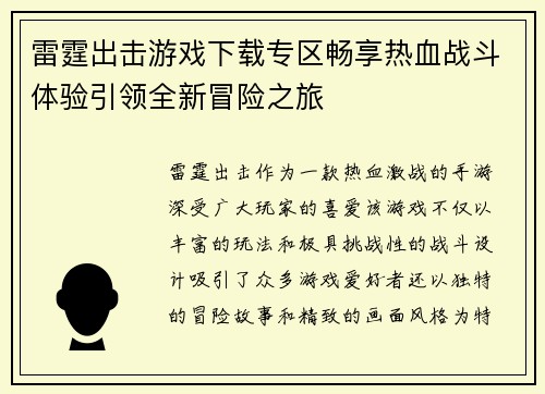 雷霆出击游戏下载专区畅享热血战斗体验引领全新冒险之旅